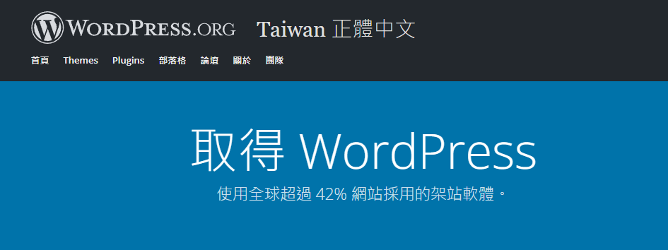 最受歡迎的 CMS內容管理系統 - WordPress