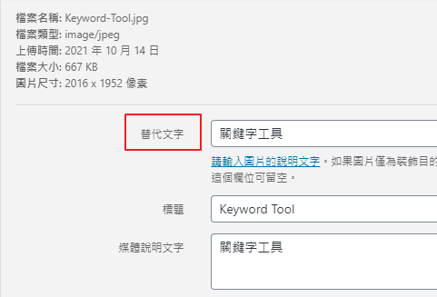 WordPress SEO內容優化Tips5_圖片設定