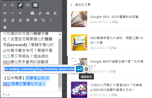 WordPress SEO內容優化Tips6_內/外部連結設定