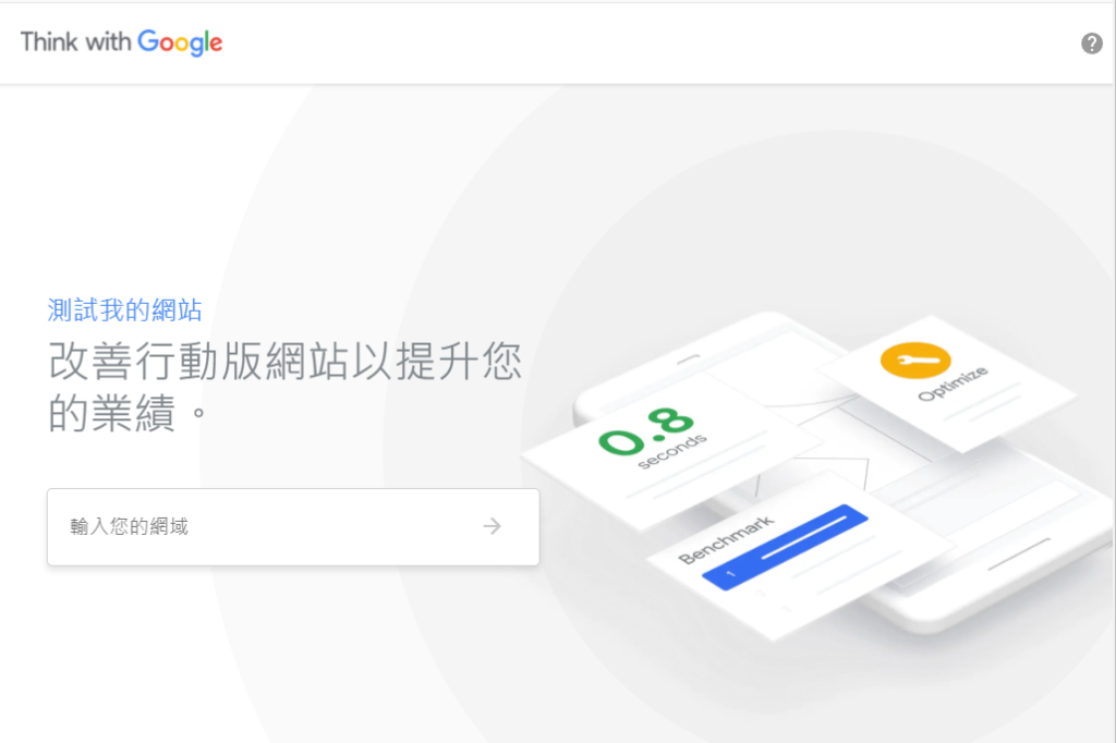 TestMySite - 網站速度排名比較工具