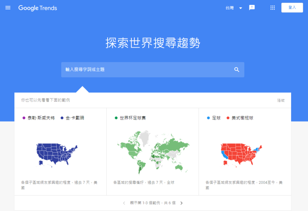 Google Trends 搜尋趨勢