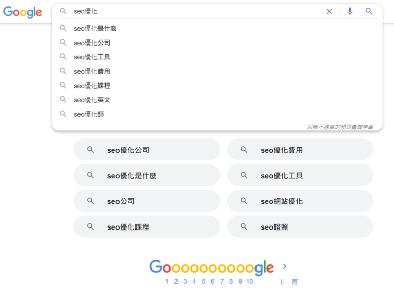 拓展關鍵字清單的方法：參考Google搜尋結果